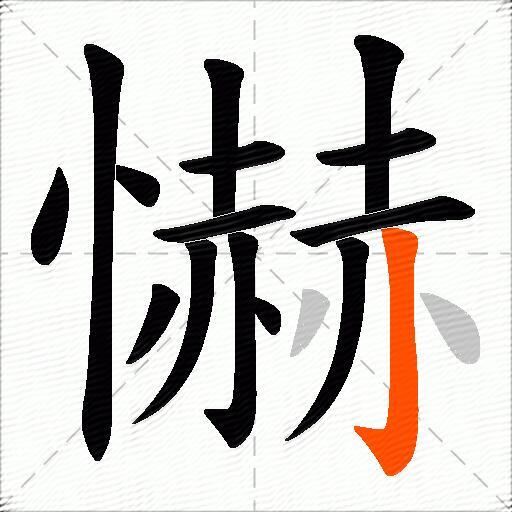 懗