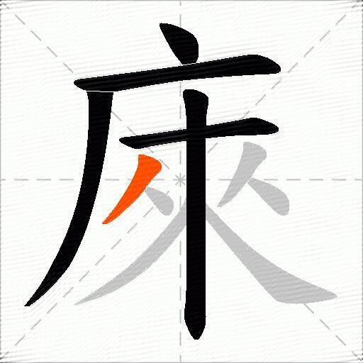 庲