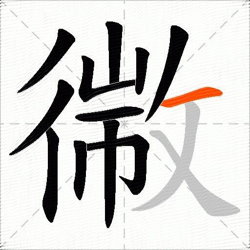幑