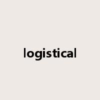 logistical是什么意思