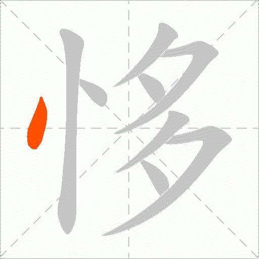 恀