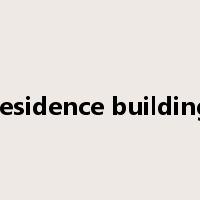 residence building是什么意思