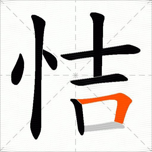恄