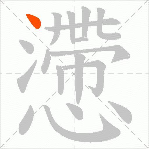 懘