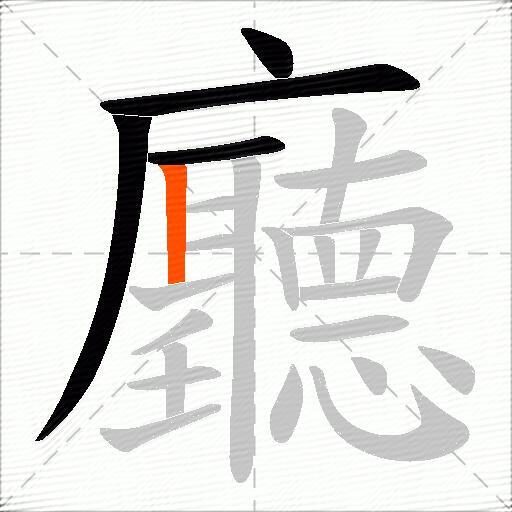 廳
