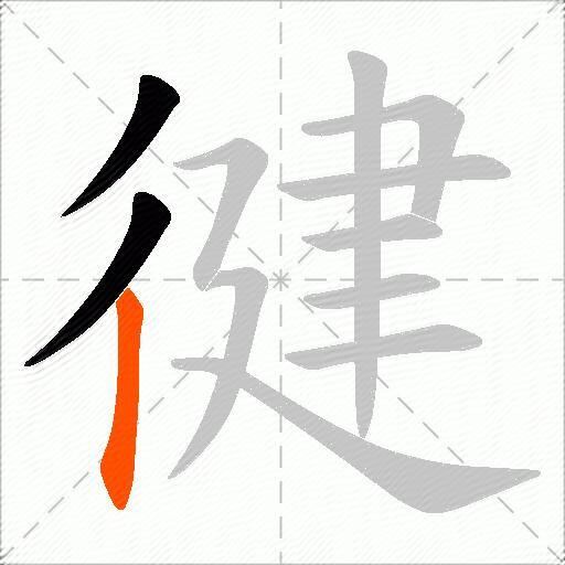 徤