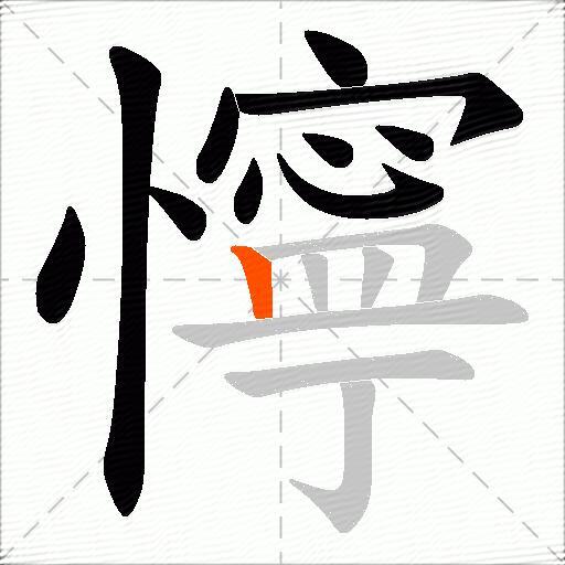 懧
