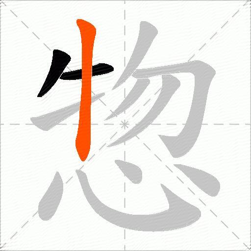 惣