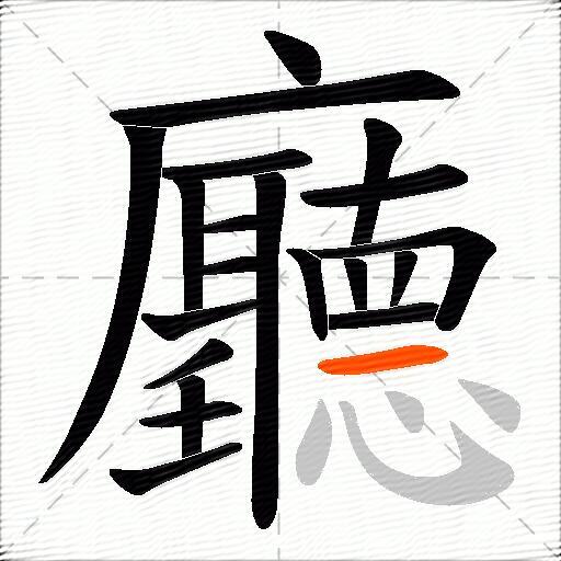 廳