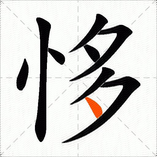 恀