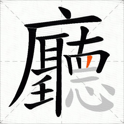 廳