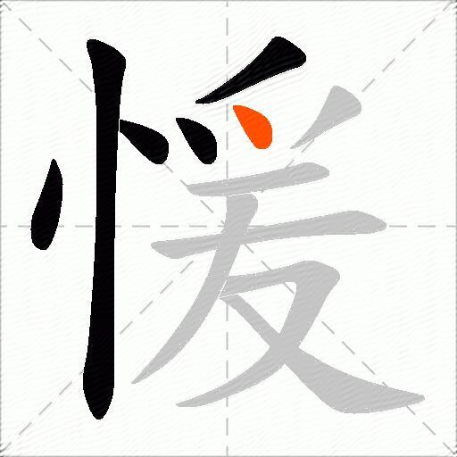 愋