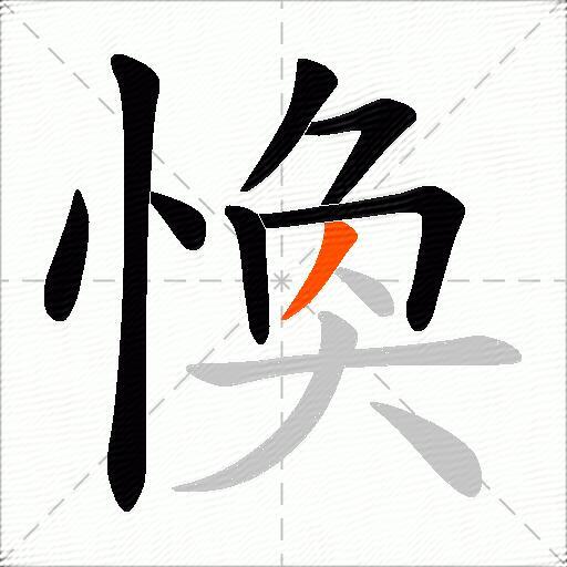 愌