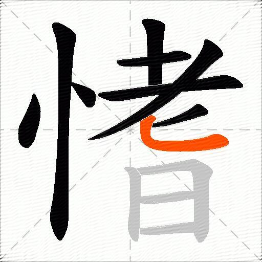 愭