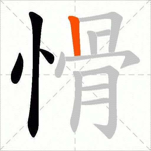 愲
