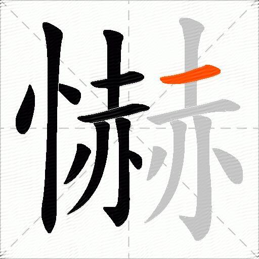 懗