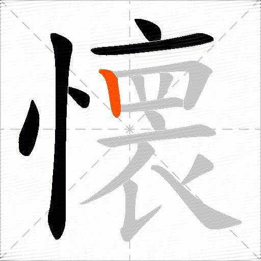 懐