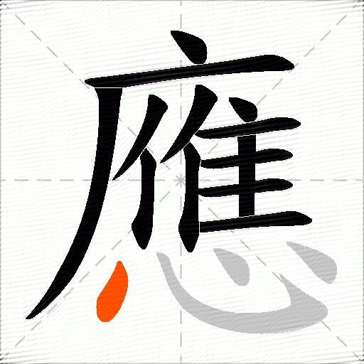應