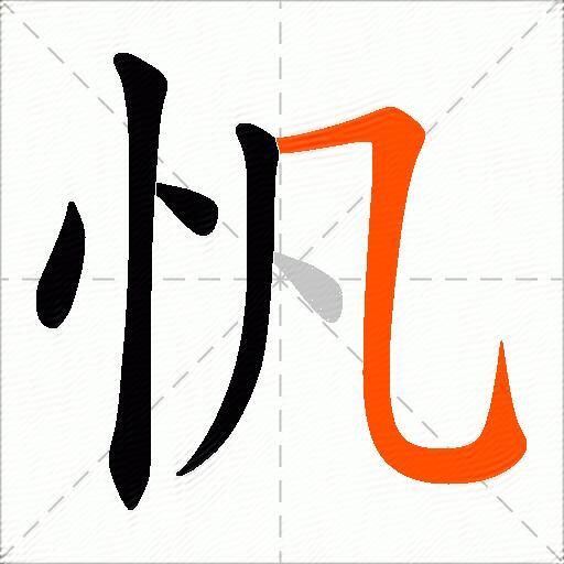 忛