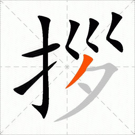 拶