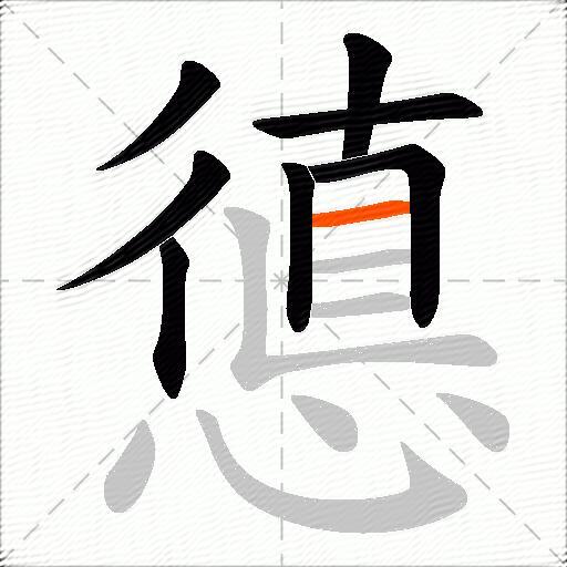 憄
