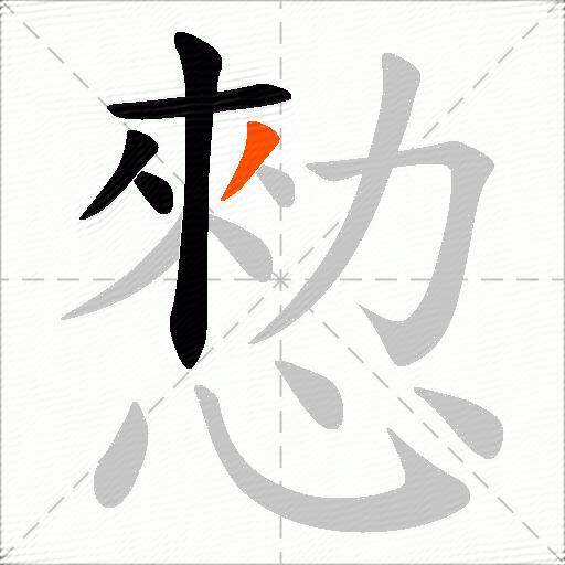 愸