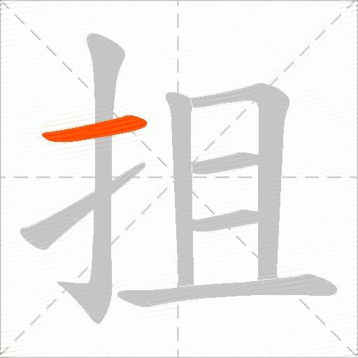 抯