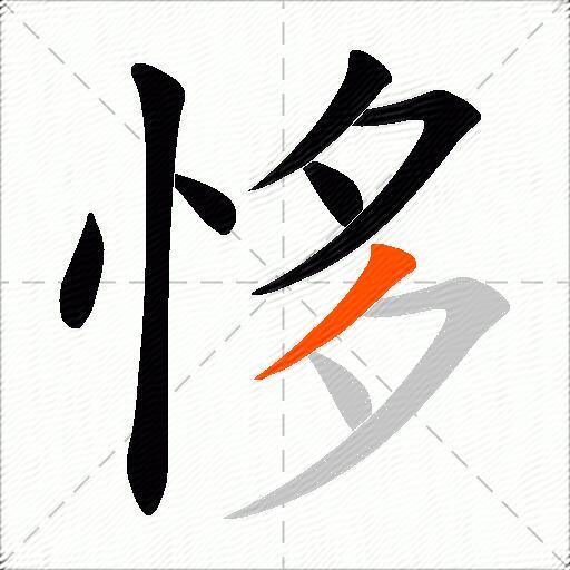 恀