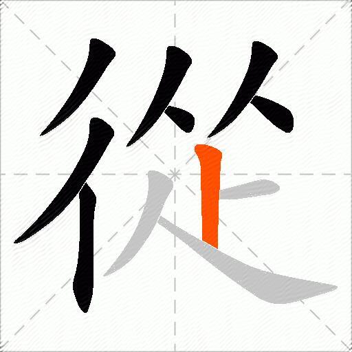 從