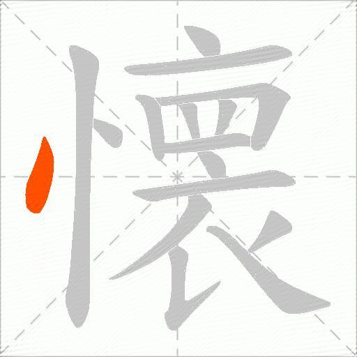 懐