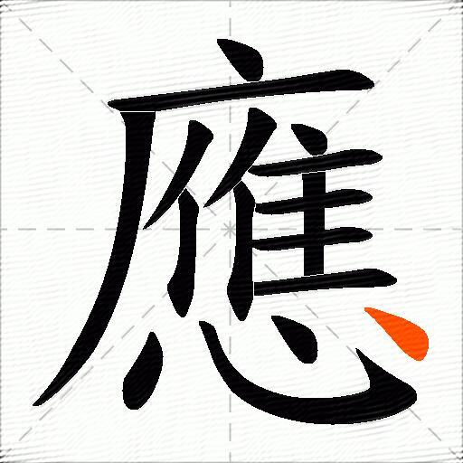應