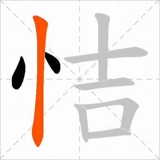 恄