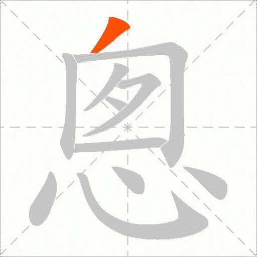 悤
