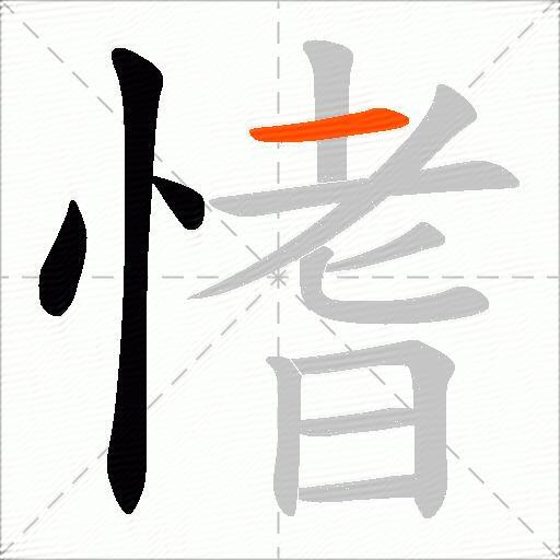 愭