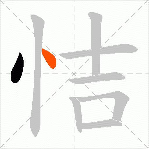 恄