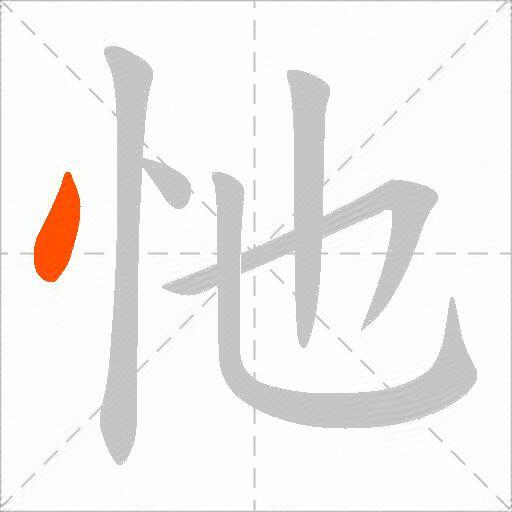 忚