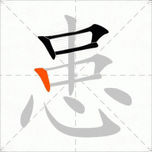 患