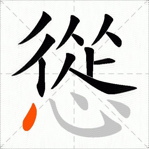 慫