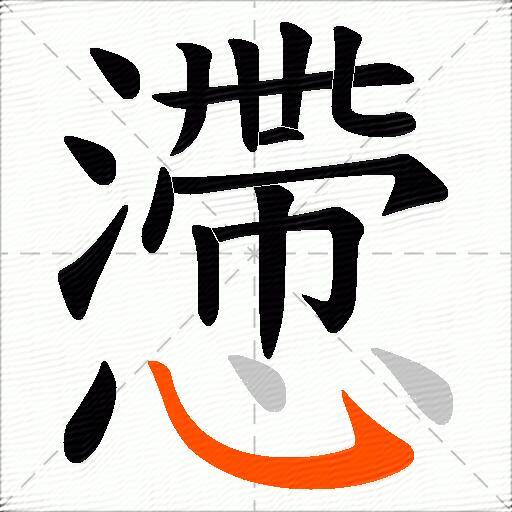 懘