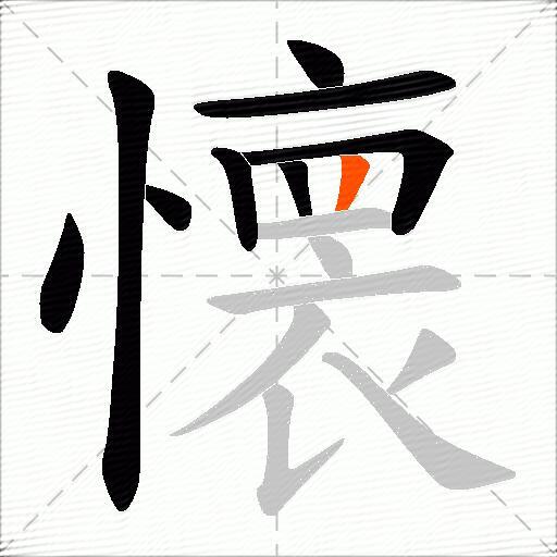 懐
