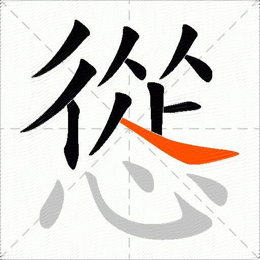 慫