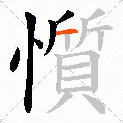 懫