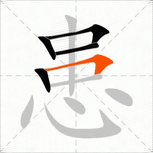 患