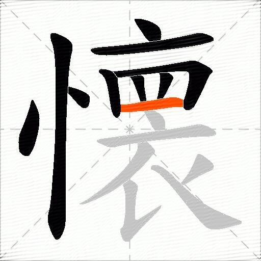 懐