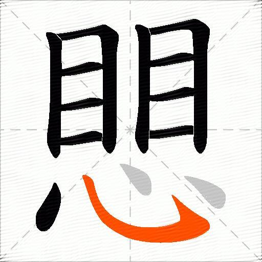 愳