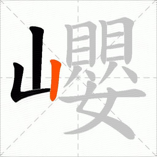 巊