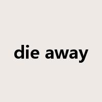 die away是什么意思