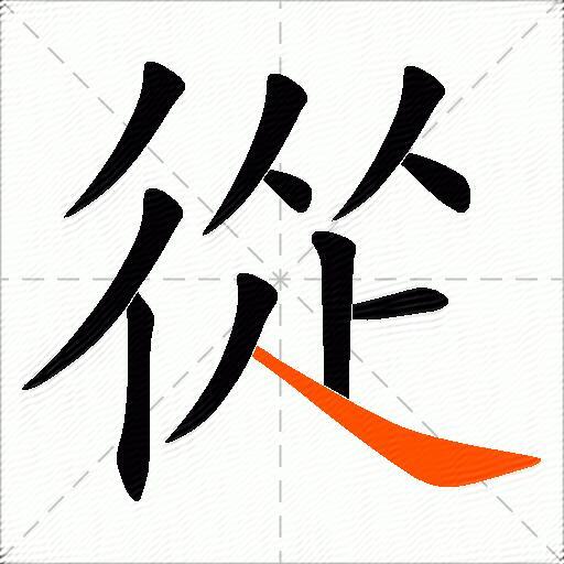 從