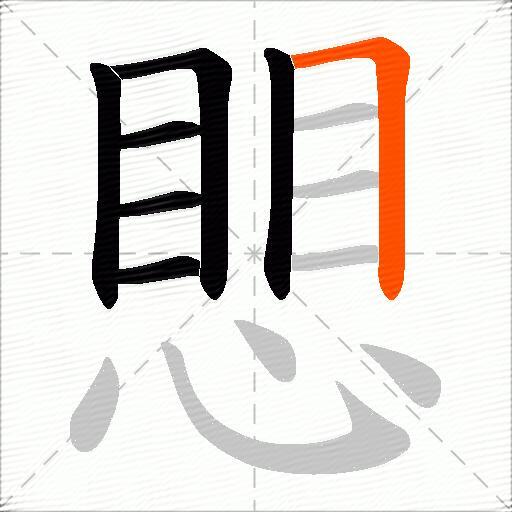 愳