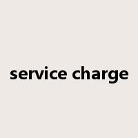 service charge是什么意思